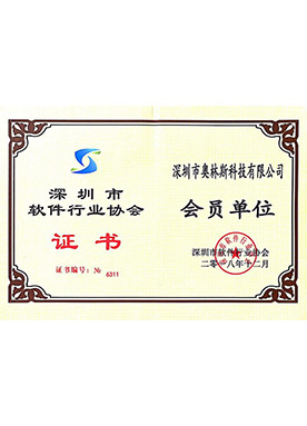 軟件行業(yè)協(xié)會證書