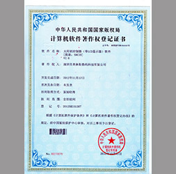 軟件著作權(quán)證書